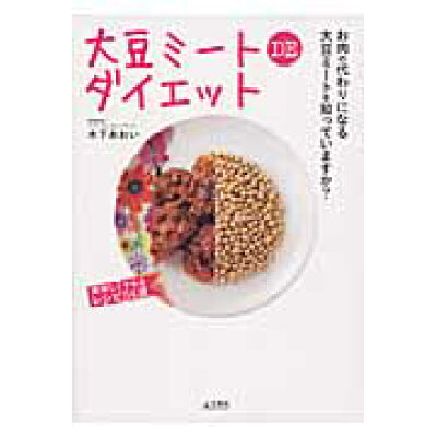 楽天市場 tbsサービス 大豆ミ トdeダイエット tbsサ ビス 木下あおい 価格比較 商品価格ナビ 楽天市場 tbsサービス 大豆ミ トdeダイエット tbsサ ビス 木下あおい 価格比較 商品価格ナビ